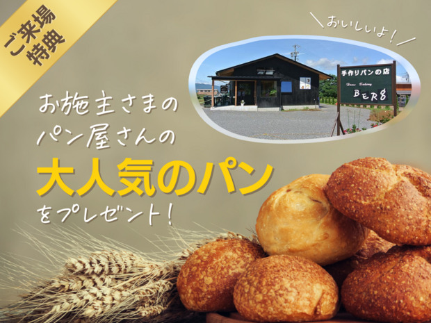 来場プレゼント｜茅野市のハウスメーカーエルハウス