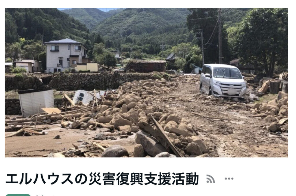 災害復旧支援活動ボランティア｜長野県の工務店エルハウス
