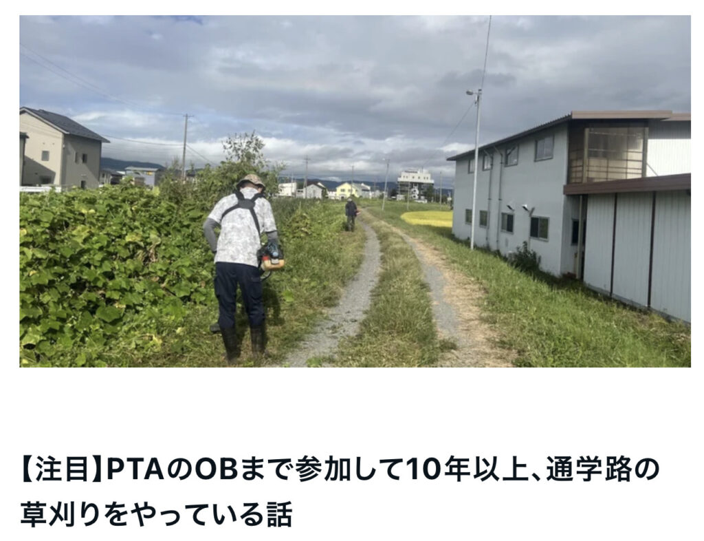 PTA通学路の草刈り活動｜長野県の工務店エルハウス