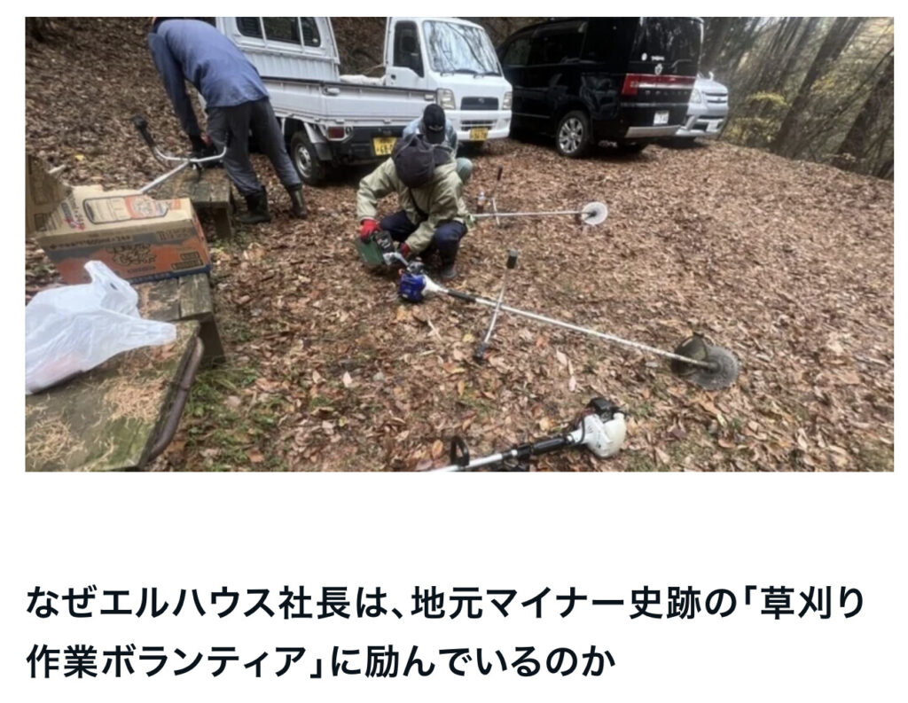 草刈りボランティア｜長野県の工務店エルハウス
