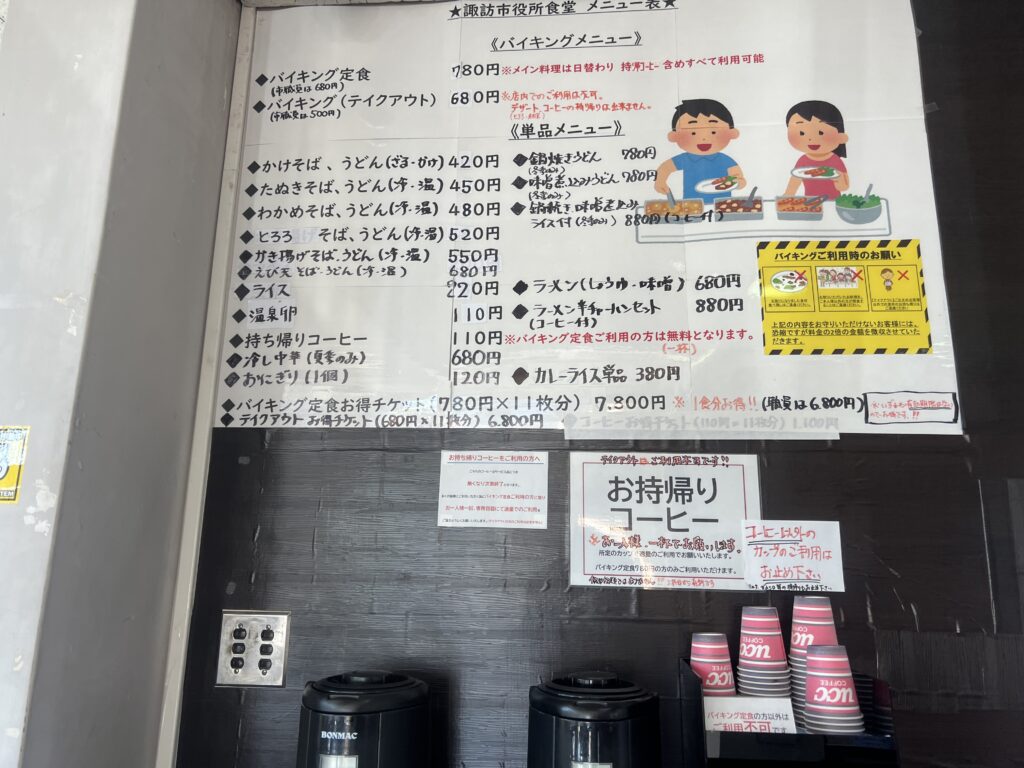 諏訪市役所の食堂バイキングメニュー｜諏訪市で注文住宅ならエルハウス
