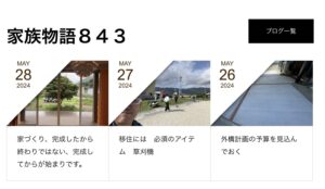 エルハウスブログ｜長野県のハウスメーカーエルハウス