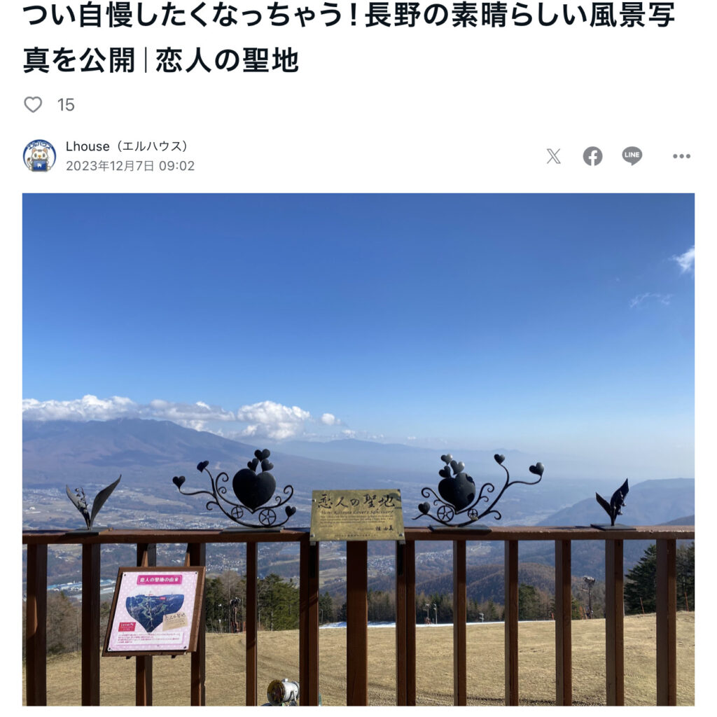 恋人の聖地