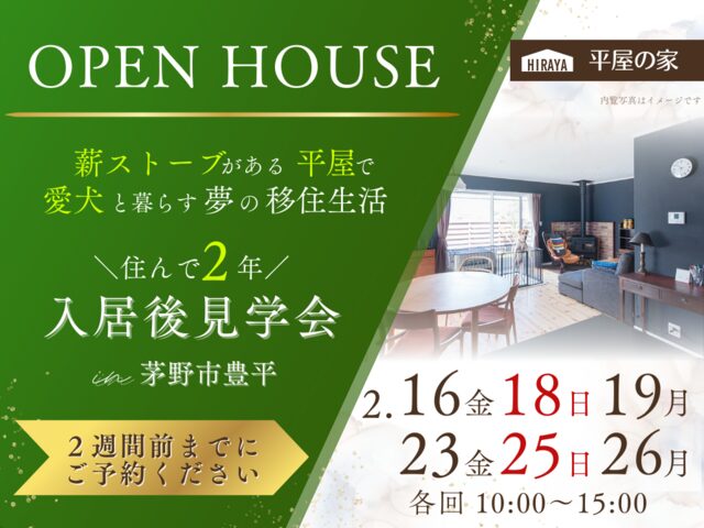 入居後完成会｜伊那市で注文住宅ならエルハウス