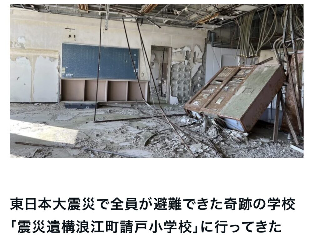 東日本大震災で全員が避難できた奇跡の学校「震災遺構浪江町請戸小学校」に行ってきた