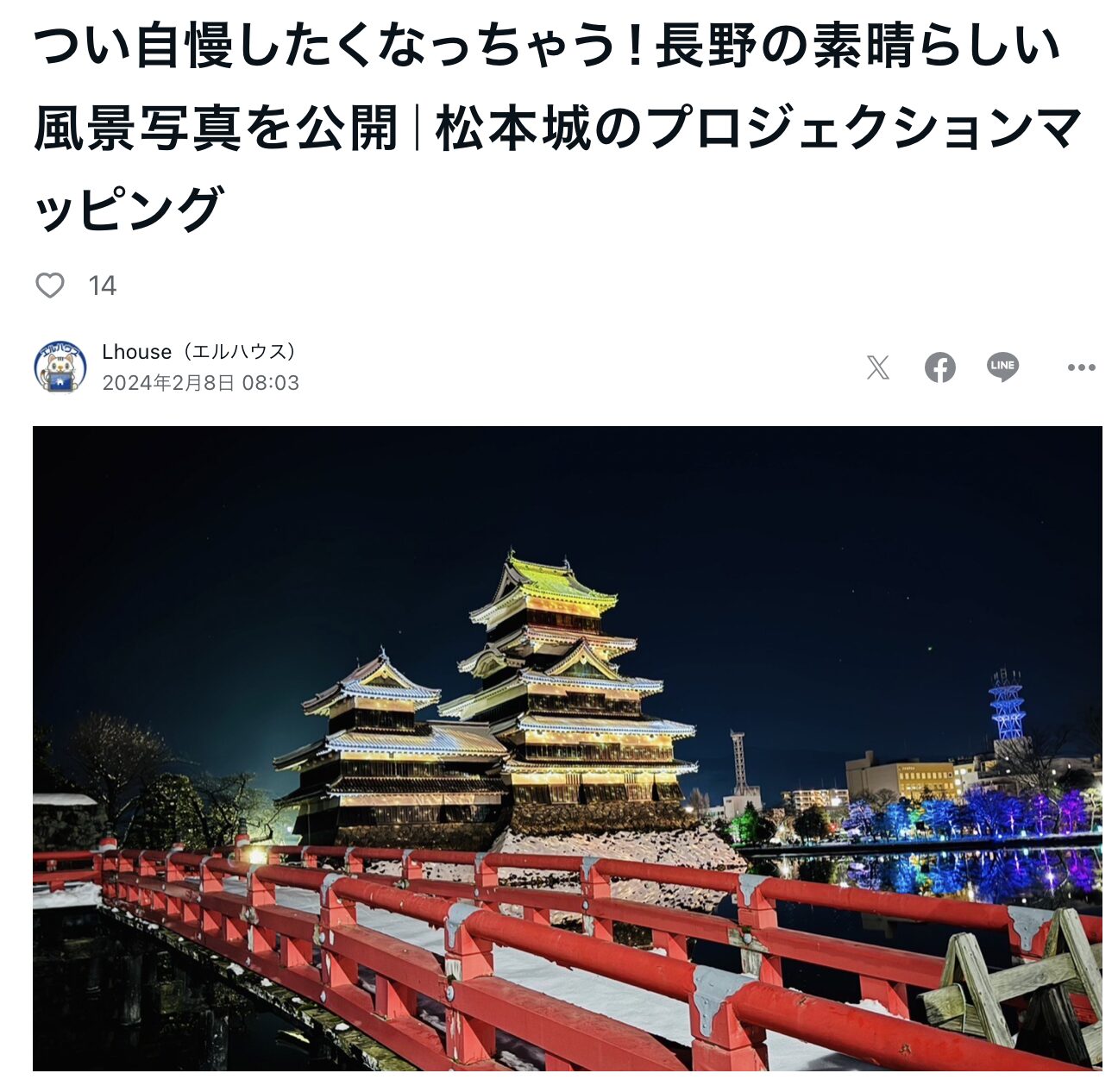 つい自慢したくなっちゃう！長野の素晴らしい風景写真を公開｜松本城のプロジェクションマッピング