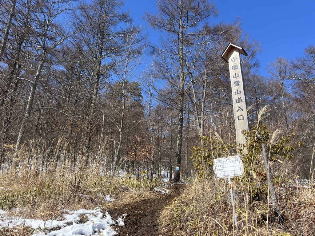 守屋山登山｜茅野市で注文住宅ならエルハウス