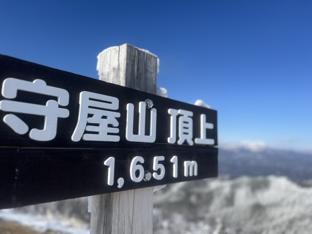 守屋山登山｜茅野市で注文住宅ならエルハウス width=