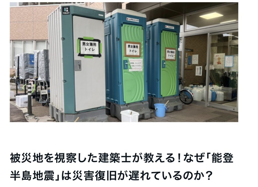 被災地を視察した建築士が教える！なぜ「能登半島地震」は災害復旧が遅れているのか？