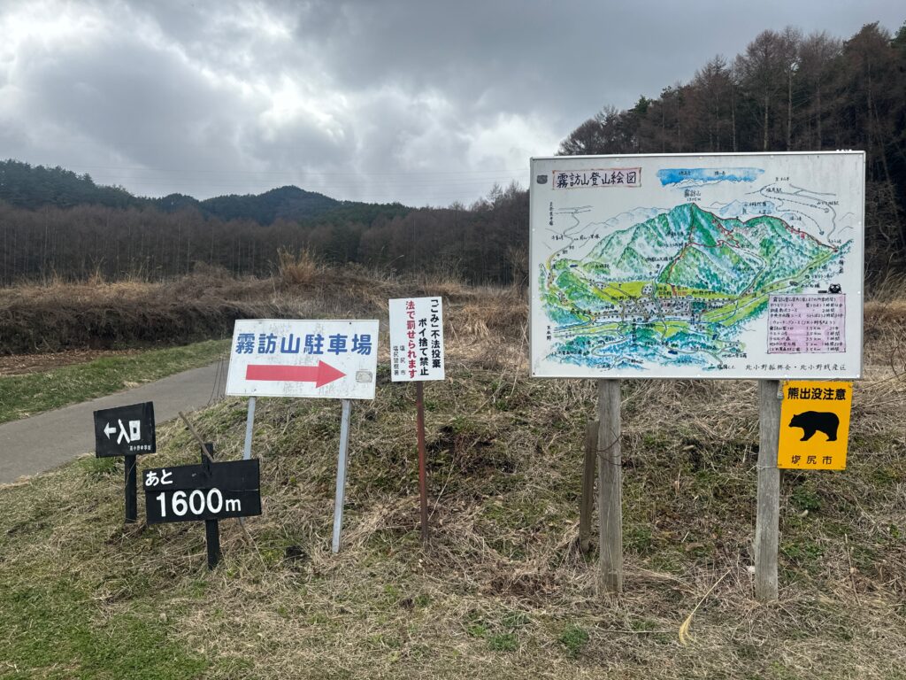 霧訪山案内板｜塩尻市で注文住宅ならエルハウス