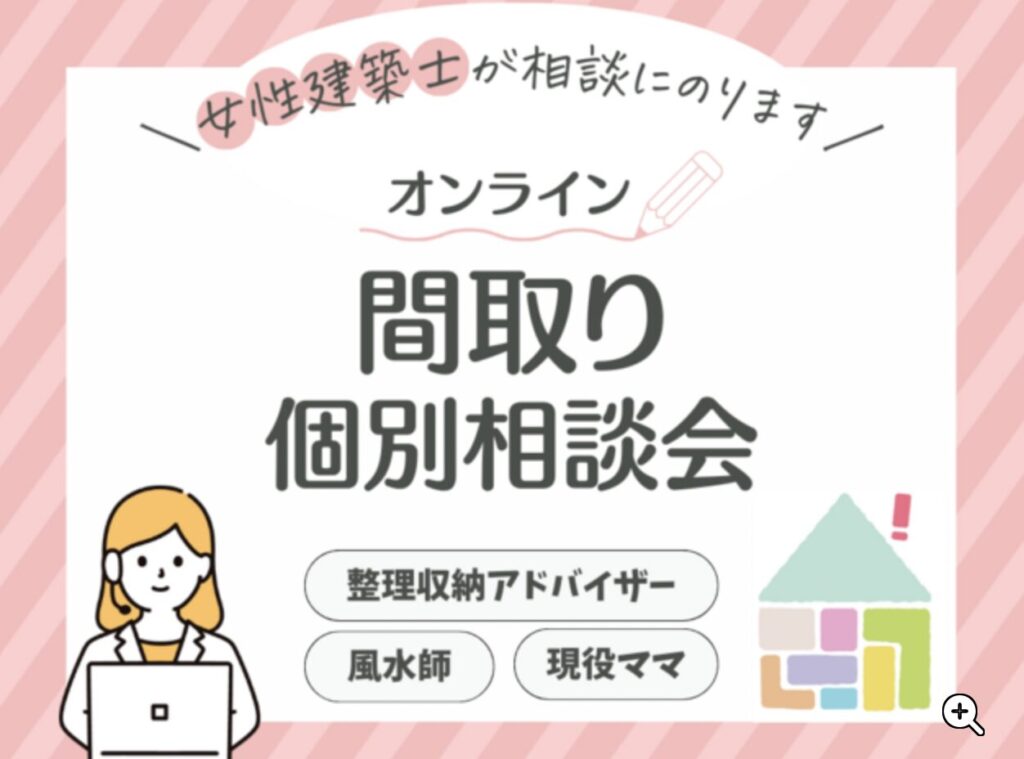 間取り相談会|茅野市の工務店エルハウス