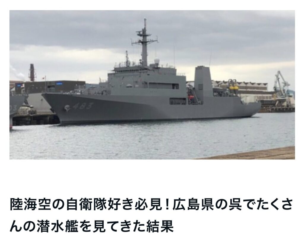 自衛隊　呉船