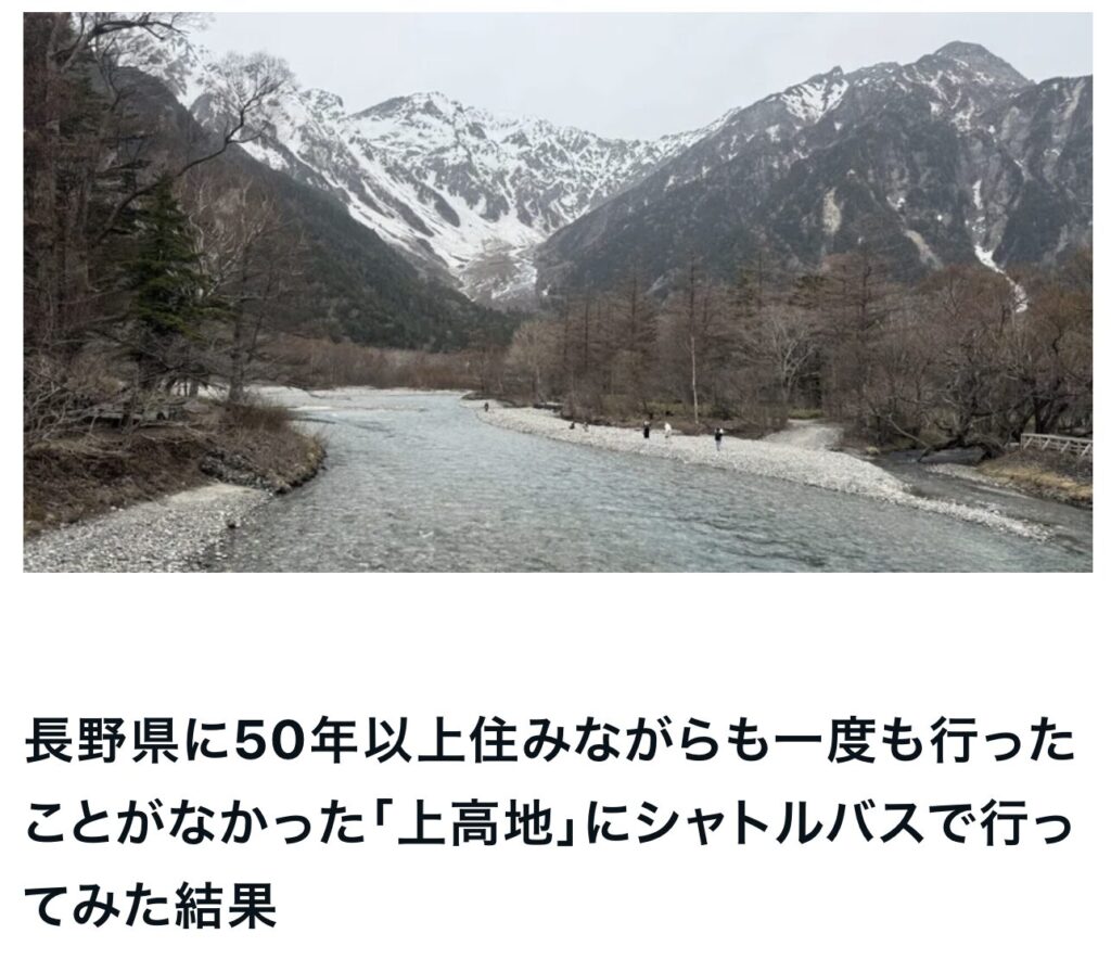 長野県に50年以上住みながらも一度も行ったことがなかった「上高地」にシャトルバスで行ってみた結果|茅野市の工務店エルハウス