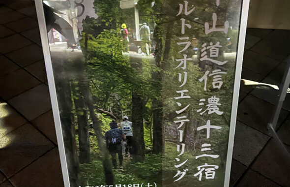 中山道　オリエンテーリング