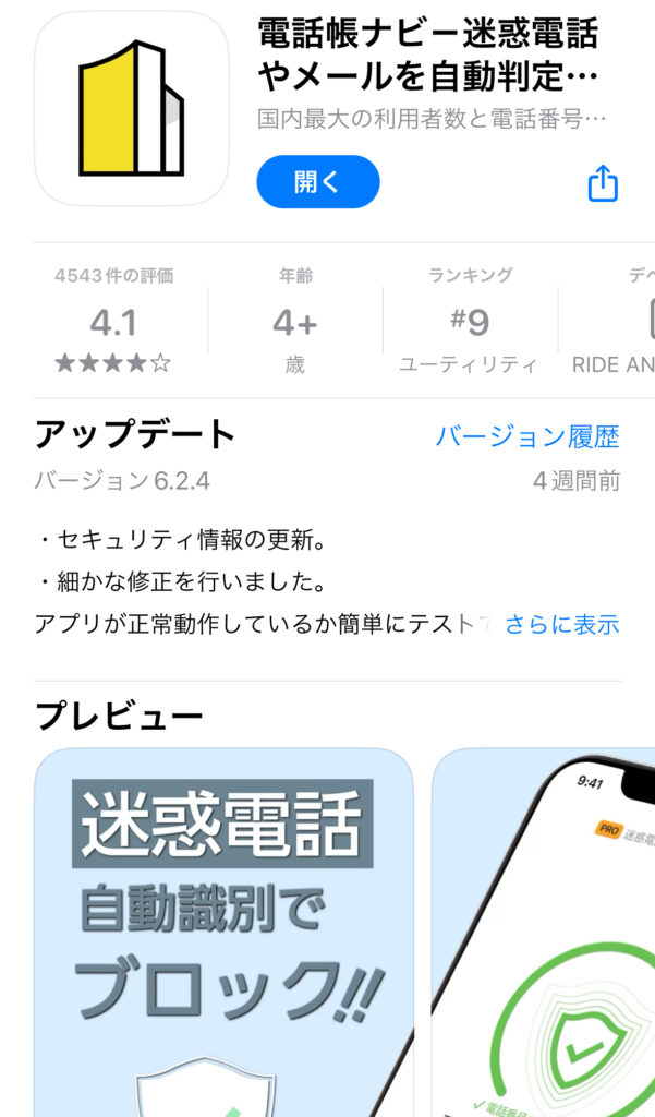電話帳ナビ｜迷惑電話、不動産や住宅営業の対策