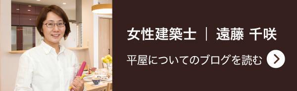 女性建築士　土橋のブログへ