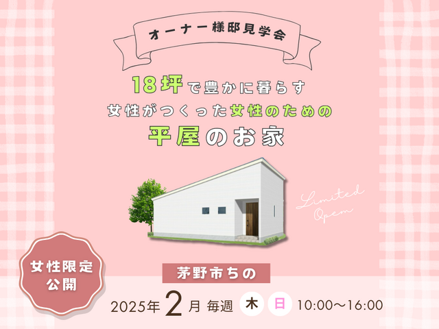 茅野市オーナー様邸県見学会|茅野市で注文住宅ならエルハウス