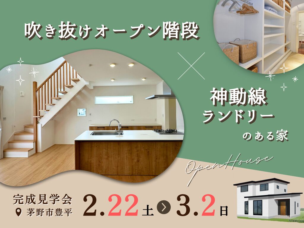茅野市豊平完成見学会|茅野市で注文住宅ならエルハウス