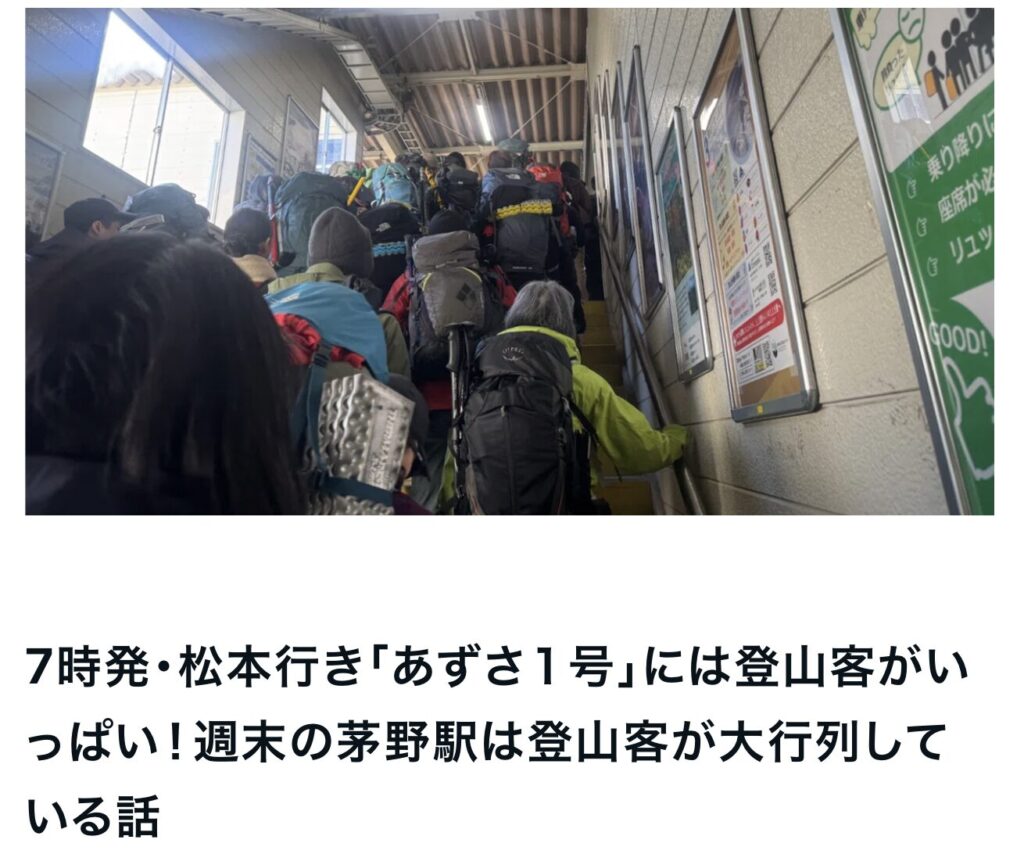7時発・松本行き「あずさ１号」には登山客がいっぱい！週末の茅野駅は登山客が大行列している話｜茅野市で注文住宅ならエルハウス