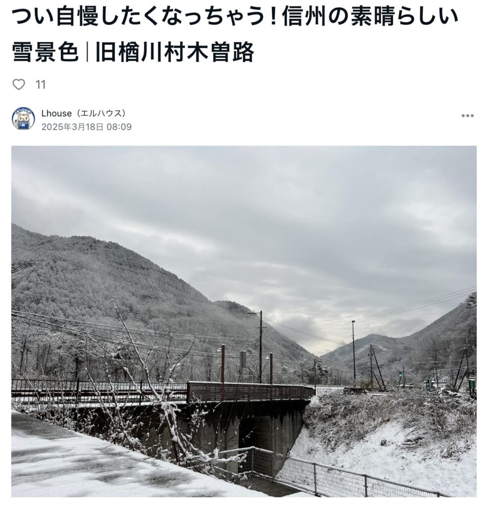 つい自慢したくなっちゃう！信州の素晴らしい雪景色旧楢川村木曽｜茅野市で注文住宅ならエルハウス