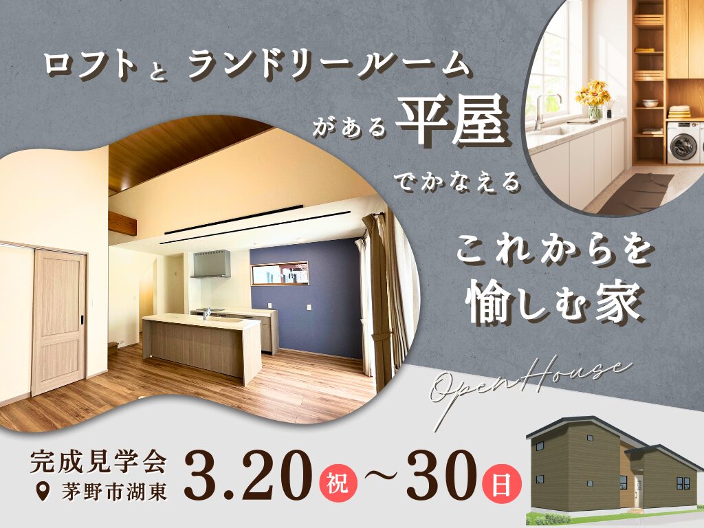 茅野市完成見学会｜茅野市で注文住宅ならエルハウス