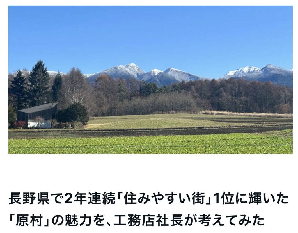 住みやすい街原村の魅力を考えてみた｜エルハウス