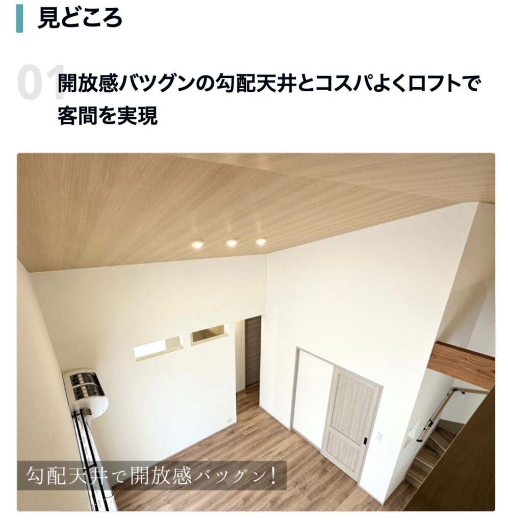 勾配天井とロフト施工例｜茅野市で注文住宅ならエルハウス