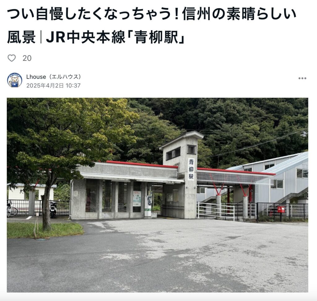 つい自慢したくなっちゃう！信州の素晴らしい風景｜JR中央本線「青柳駅」｜茅野市で注文住宅ならエルハウス
