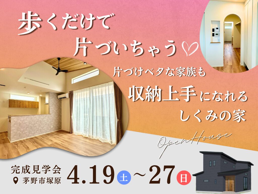 4月茅野市完成見学会｜茅野市で注文住宅ならエルハウス