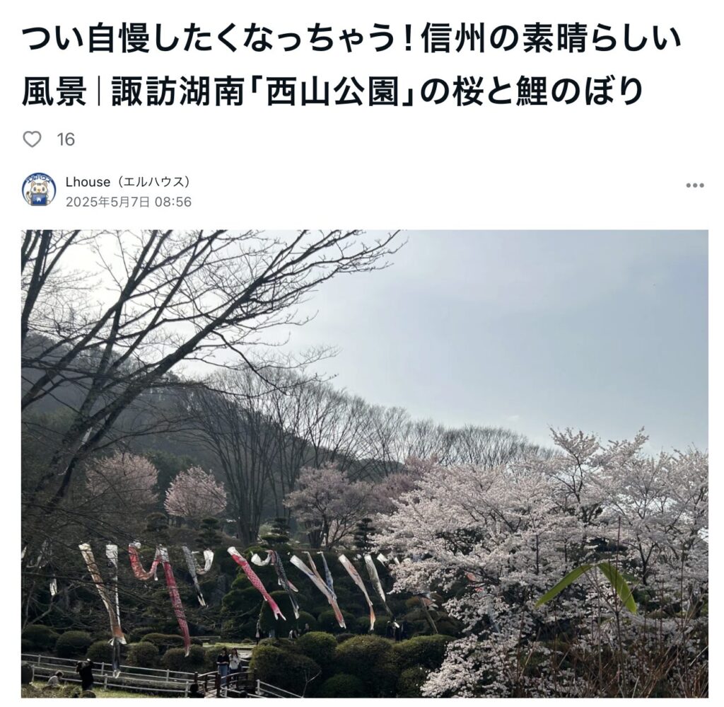 信州の素晴らしい風景｜諏訪湖南「西山公園」の桜と鯉のぼり