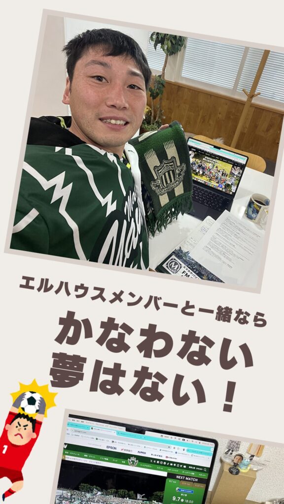 FM松本ラジオ出演｜エルハウス