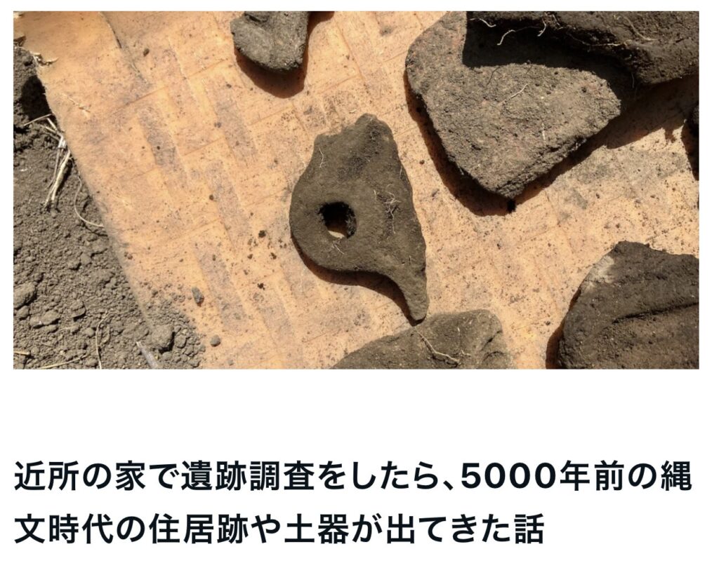 茅野市縄文遺跡発掘｜茅野市で注文住宅ならエルハウス