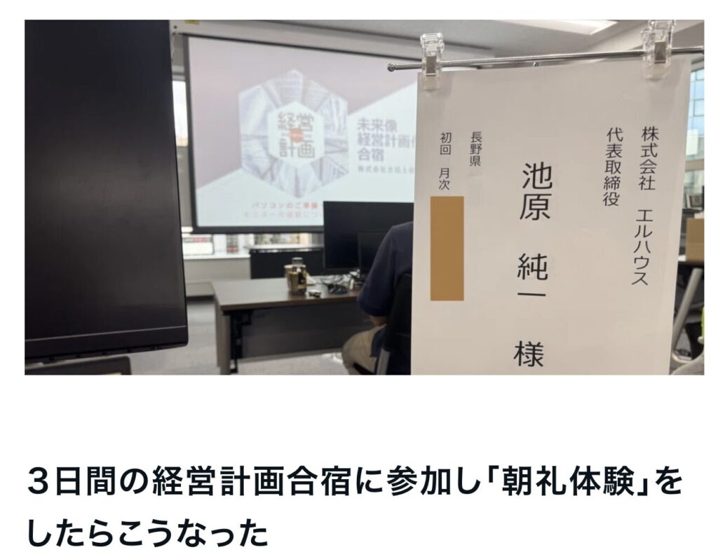 ３日間の経営計画合宿に参加し「朝礼体験」をしたらこうなっ｜茅野市で注文住宅ならエルハウス