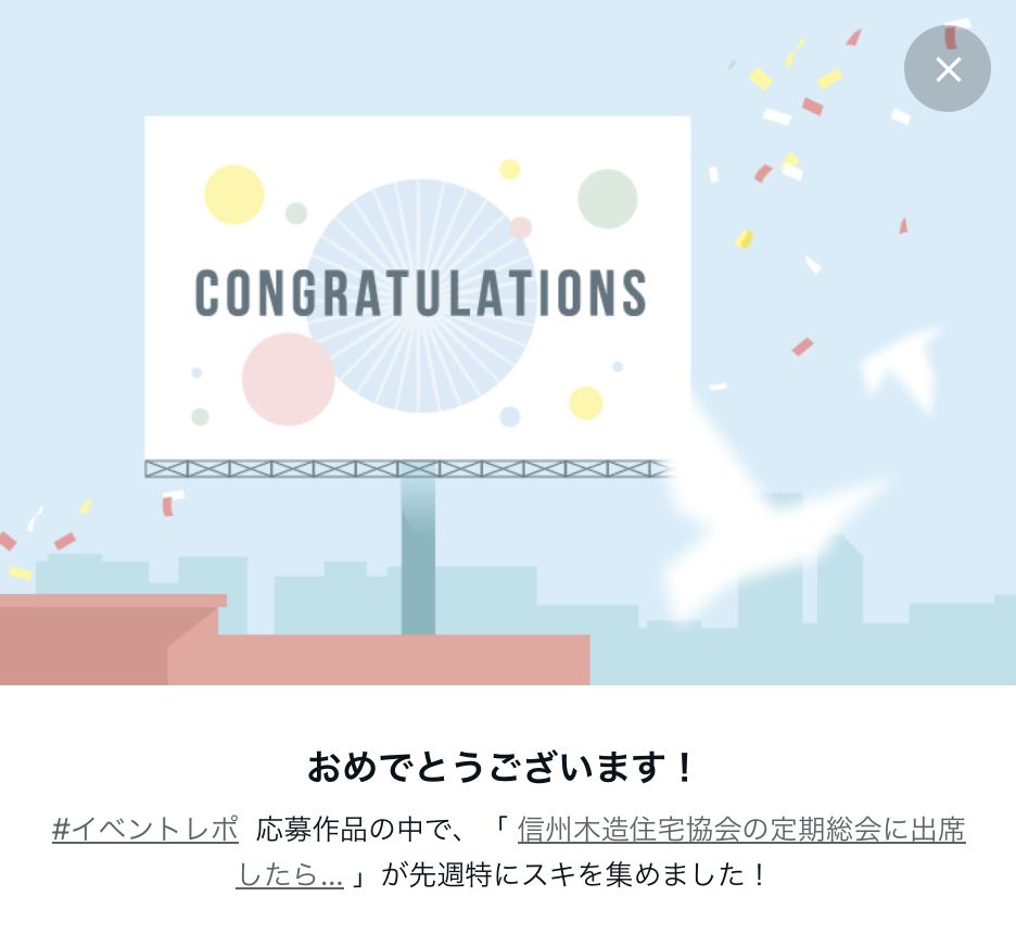 note｜茅野市で注文住宅ならエルハウス