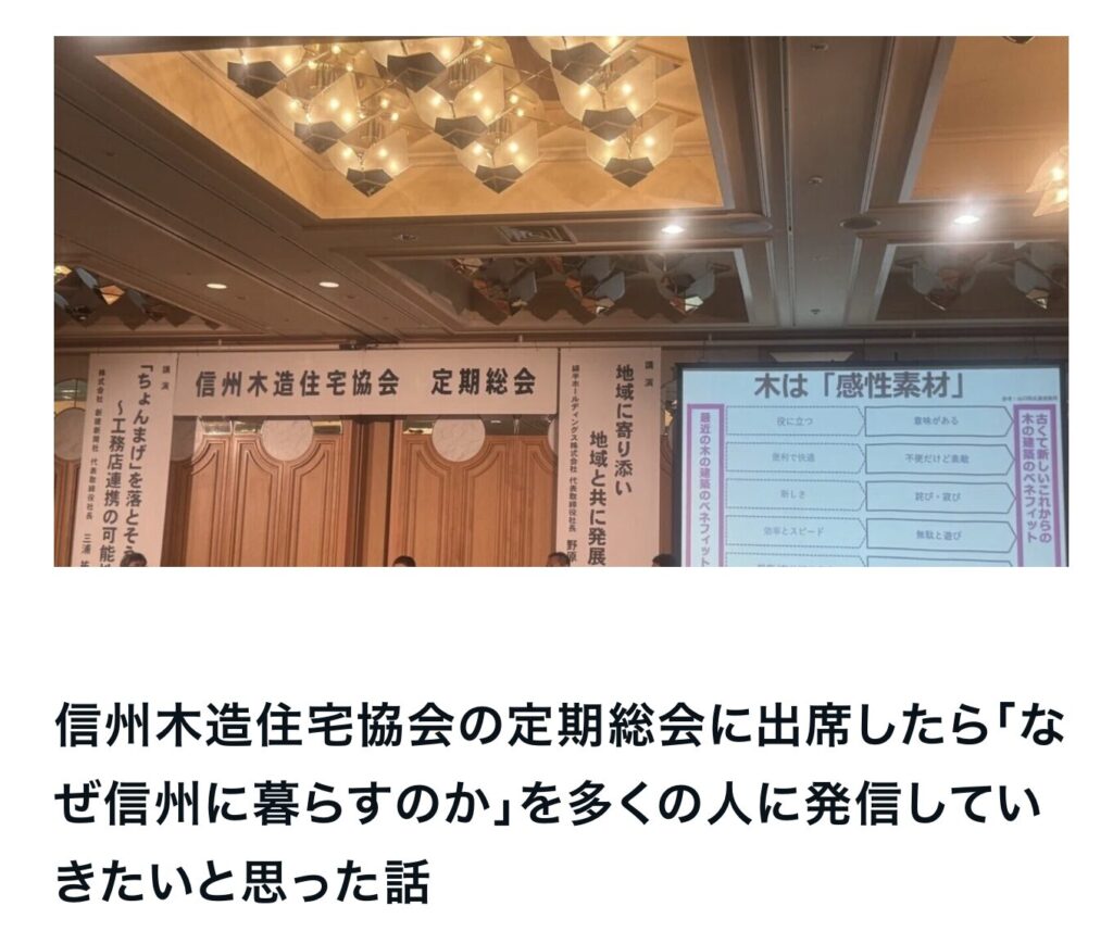 信州木造住宅協会の定期総会に出席したら「なぜ信州に暮らすのか」を多くの人に発信していきたいと思った話｜エルハウス