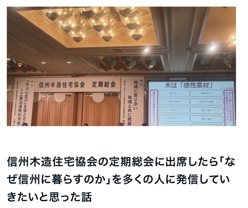 信州木造住宅協会の定期総会に出席したら「なぜ信州に暮らすのか」を多くの人に発信していきたいと思った話｜エルハウス