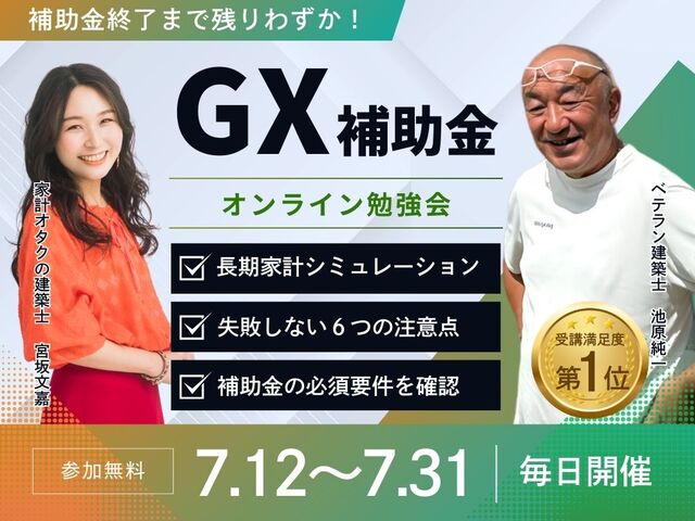 最大160万円の補助金を賢く活用!未来基準の家づくりセミナー|茅野市で注文住宅ならエルハウス