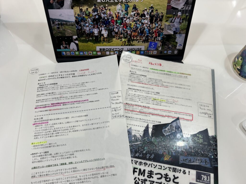 FM松本｜松本市で注文住宅ならエルハウス