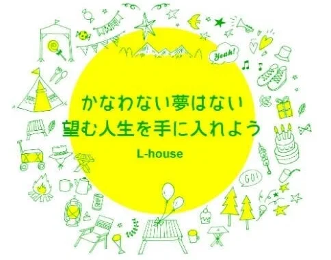エルハウスのミッション｜松本市で注文住宅ならエルハウス