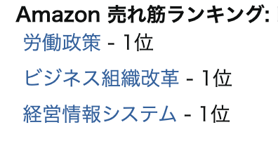 アマゾンランキング|茅野市の工務店エルハウス