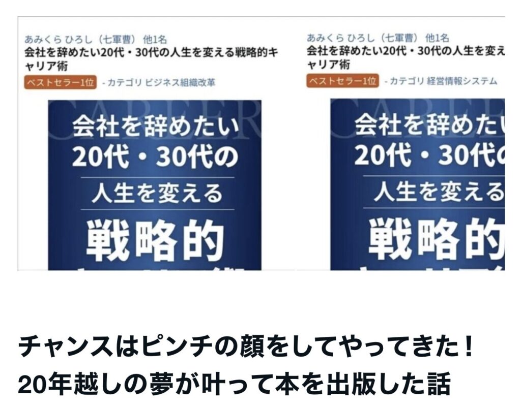 チャンスはピンチの顔をしてやってきた！20年越しの夢が叶って本を出版した話｜エルハウス