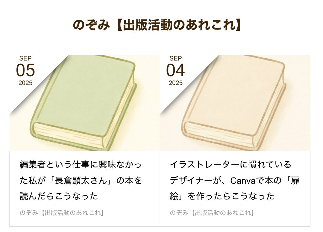 出版までの記録ブログ|茅野市で注文住宅ならエルハウス