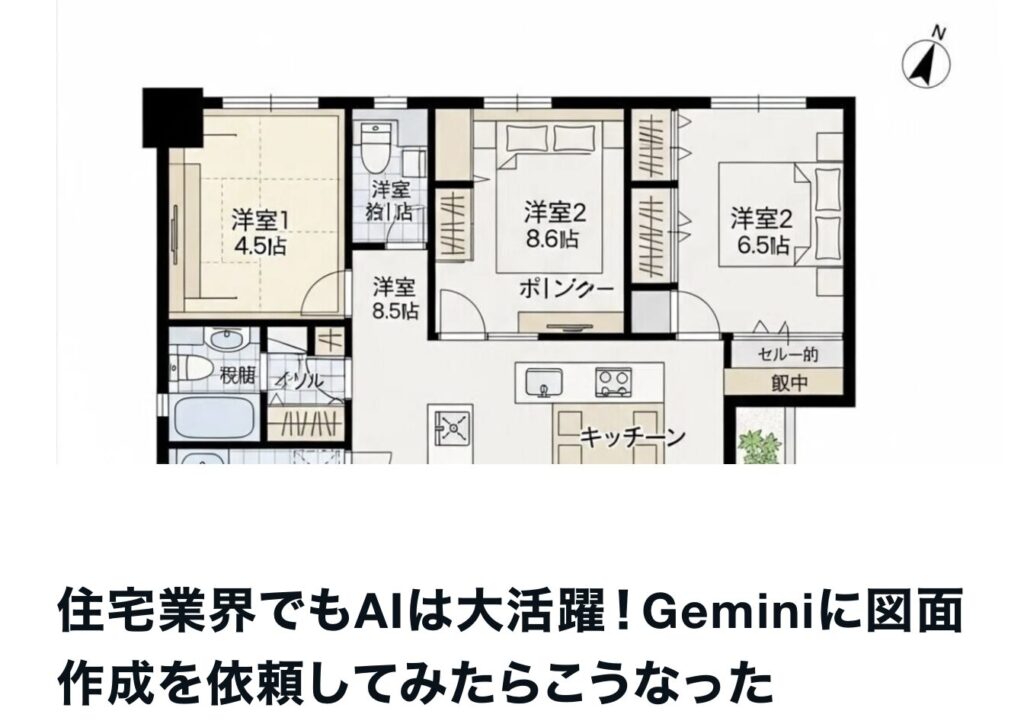 住宅業界でもAIは大活躍！Geminiに図面作成を依頼してみたらこうなった｜茅野市で注文住宅ならエルハウス