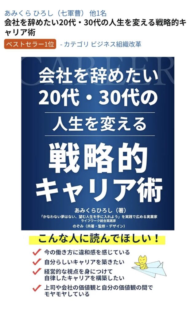 会社を辞めたい20代・30代の人生を変える戦略的キャリア術｜茅野市の工務店エルハウス