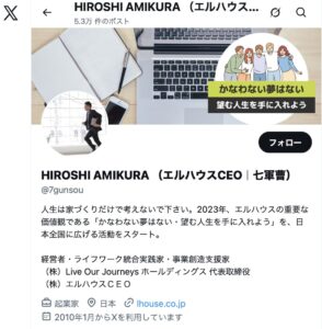 エルハウスCEO｜諏訪市で注文住宅ならエルハウス