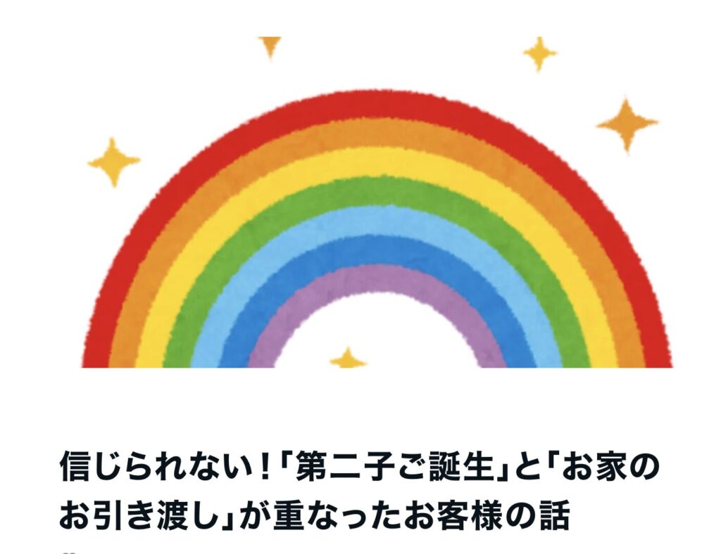 「第二子ご誕生」と「お家のお引き渡し」が重なったお客様の話｜茅野市で注文住宅ならエルハウス