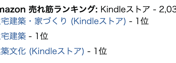 アマゾンランキング1位｜諏訪市で注文住宅ならエルハウス