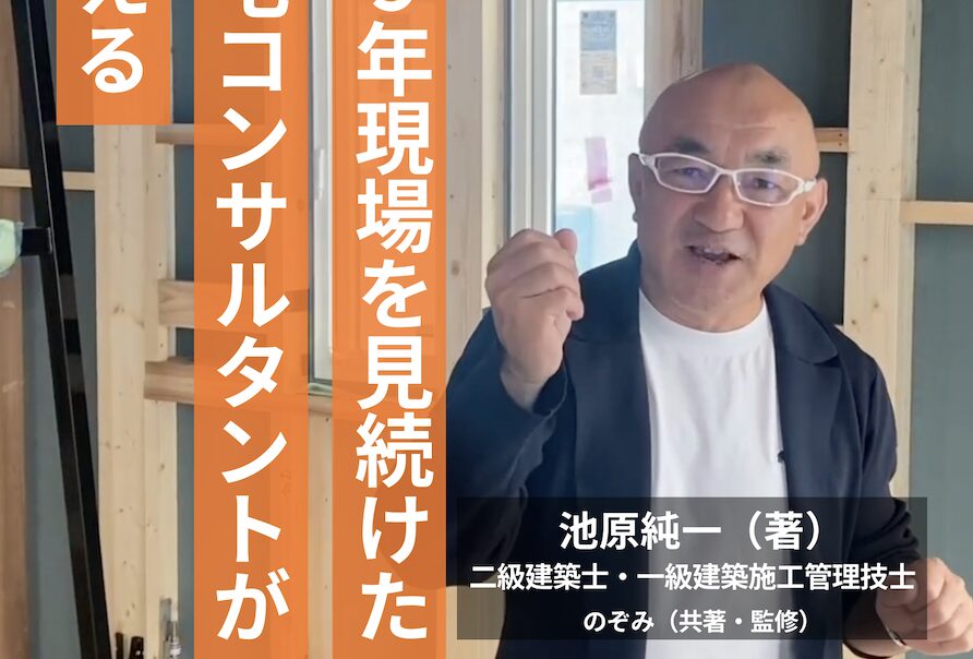 29年現場を見続けた住宅コンサルタントが教える 50代・60代のための「長野県での家づくり」完全ガイド|エルハウス