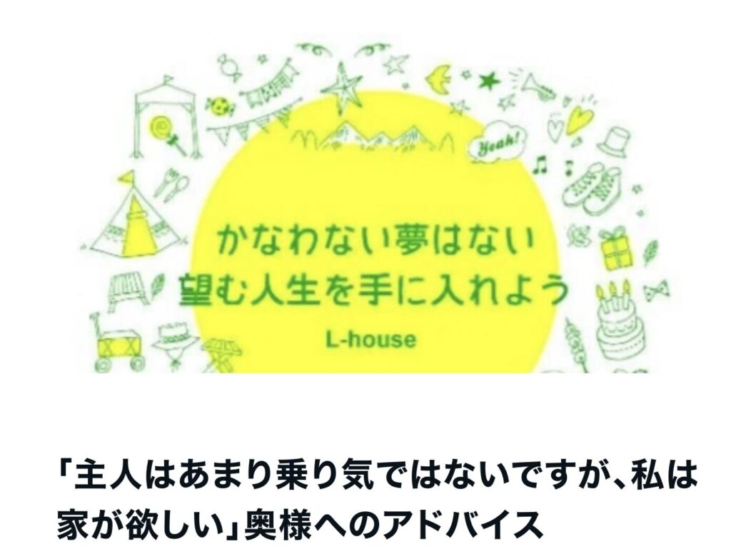 家が欲しい奥様へのアドバイス｜茅野市で注文住宅ならエルハウス