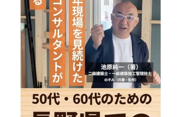 チャンスは準備をしている人に訪れる！新刊『長野県での家づくり完全ガイド』発売しました!｜エルハウス